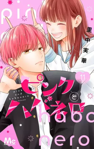 Manga - Manhwa - Pink to Habanero jp Vol.11