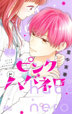 Manga - Manhwa - Pink to Habanero jp Vol.7
