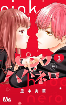 Manga - Manhwa - Pink to Habanero jp Vol.8
