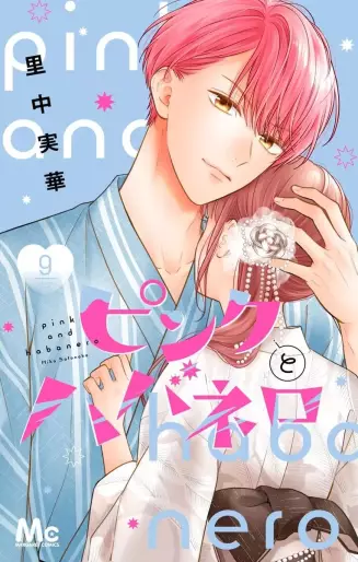 Manga - Manhwa - Pink to Habanero jp Vol.9