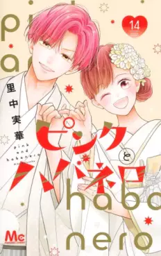 Manga - Manhwa - Pink to Habanero jp Vol.14