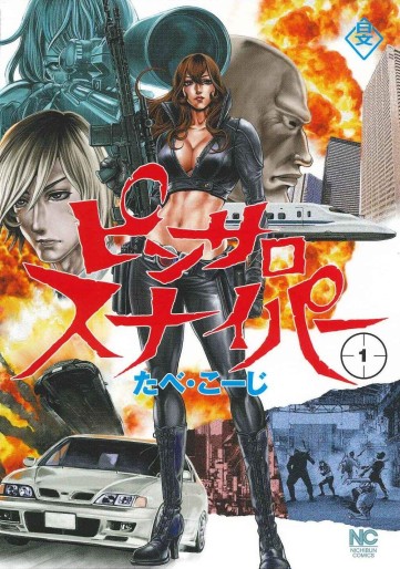 Manga - Manhwa - Pinsaro Sniper jp Vol.1