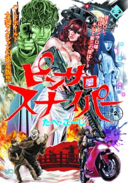 Manga - Manhwa - Pinsaro Sniper jp Vol.2