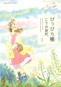 Pippira Cho - Bunko jp Vol.1