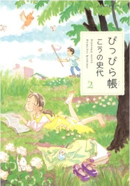 Manga - Manhwa - Pippira Cho - Bunko jp Vol.2