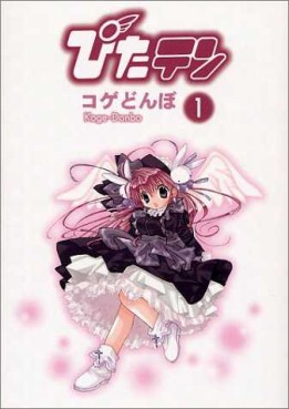 Manga - Manhwa - Pita ten jp Vol.1