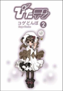 Manga - Manhwa - Pita ten jp Vol.2