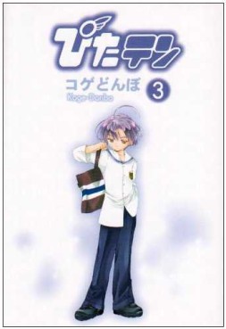 Manga - Manhwa - Pita ten jp Vol.3