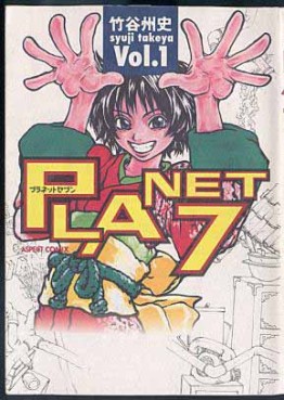 Manga - Manhwa - Planet 7 jp Vol.1