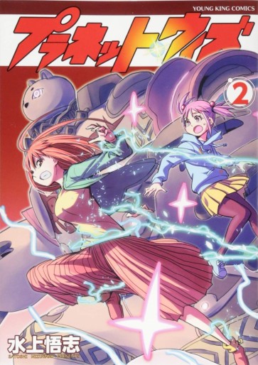 Manga - Manhwa - Planet With jp Vol.2