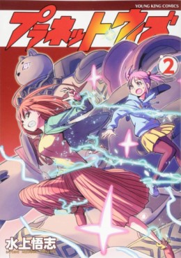 Manga - Manhwa - Planet With jp Vol.2