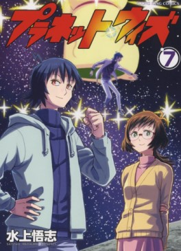 Manga - Manhwa - Planet With jp Vol.7