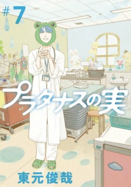 manga - Platanas no Mi jp Vol.7