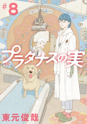 Manga - Manhwa - Platanas no Mi jp Vol.8