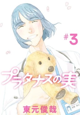 Manga - Manhwa - Platanas no Mi jp Vol.3
