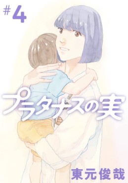 Manga - Manhwa - Platanas no Mi jp Vol.4