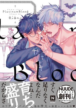 Manga - Manhwa - Platinum Blood jp Vol.0