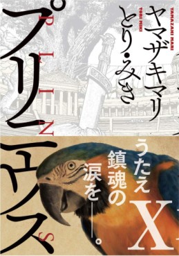 Manga - Manhwa - Plinius jp Vol.10