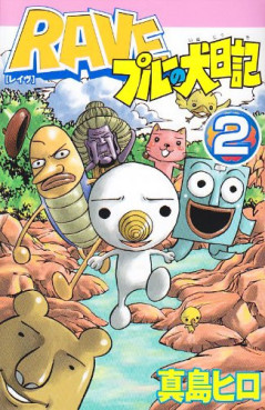 Manga - Manhwa - RAVE - Plue no Inu Nikki jp Vol.2
