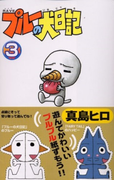 RAVE - Plue no Inu Nikki jp Vol.3