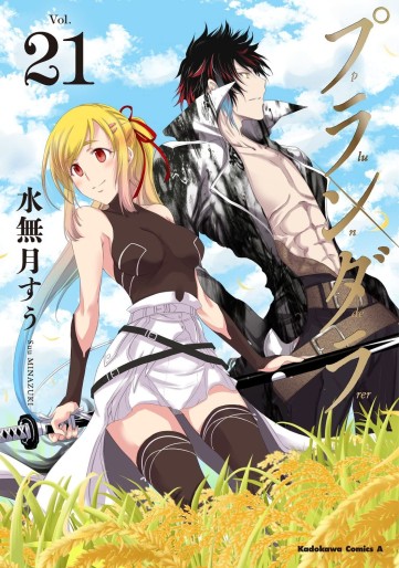 Manga - Manhwa - Plunderer jp Vol.21