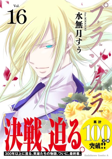 Manga - Manhwa - Plunderer jp Vol.16