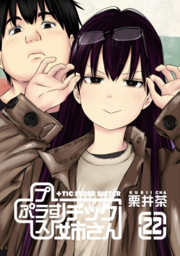 Manga - Manhwa - Plus Tic Neesan jp Vol.22