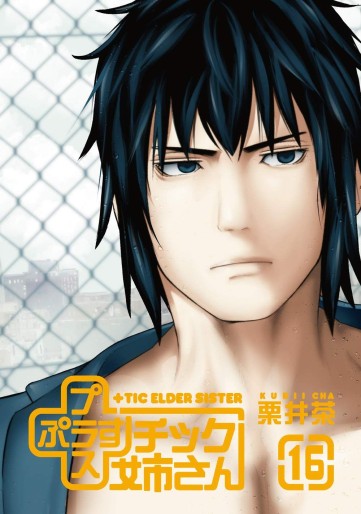Manga - Manhwa - Plus Tic Neesan jp Vol.16