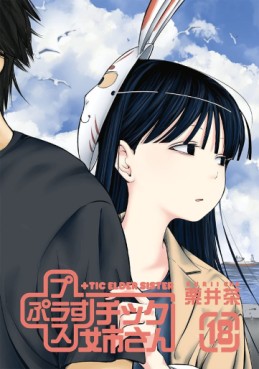 Manga - Manhwa - Plus Tic Neesan jp Vol.18