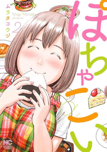 Manga - Manhwa - Pocha Koi jp Vol.2