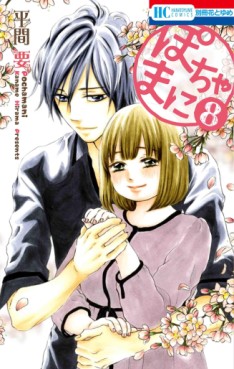 Manga - Manhwa - Pochamani jp Vol.8