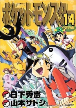 Manga - Manhwa - Pocket Monster Special jp Vol.14