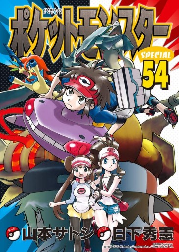 Manga - Manhwa - Pocket Monster Special jp Vol.54