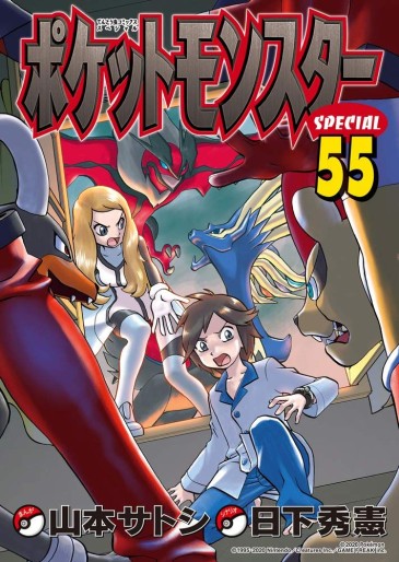 Manga - Manhwa - Pocket Monster Special jp Vol.55