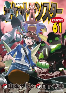 Manga - Manhwa - Pocket Monster Special jp Vol.61