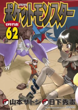 Manga - Manhwa - Pocket Monster Special jp Vol.62