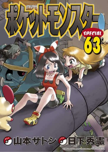 Manga - Manhwa - Pocket Monster Special jp Vol.63