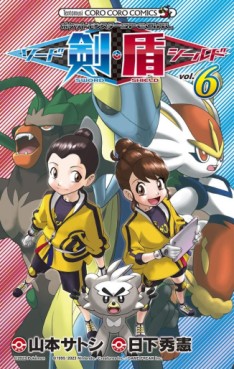 Manga - Manhwa - Pocket Monster Special - Sword & Shield jp Vol.6