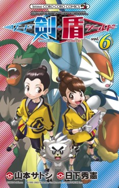 Manga - Manhwa - Pocket Monster Special - Sword & Shield jp Vol.6