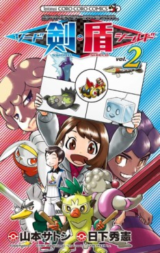 Manga - Manhwa - Pocket Monster Special - Sword & Shield jp Vol.2