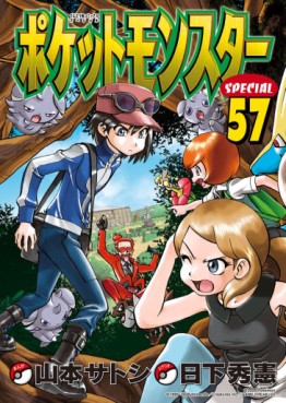 Manga - Manhwa - Pocket Monster Special jp Vol.57