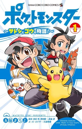 Manga - Manhwa - Pocket Monster - Satoshi to Gô no Monogatari jp Vol.1