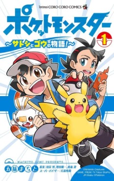 Manga - Manhwa - Pocket Monster - Satoshi to Gô no Monogatari jp Vol.1