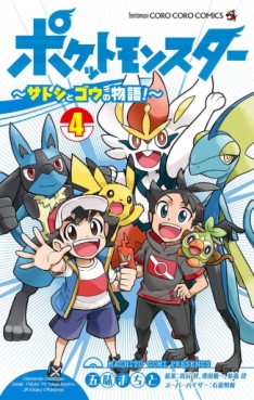Pocket Monster - Satoshi to Gô no Monogatari jp Vol.4