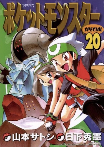 Manga - Manhwa - Pocket Monster Special jp Vol.20