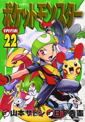 Manga - Manhwa - Pocket Monster Special jp Vol.22