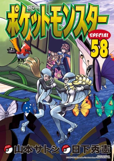 Manga - Manhwa - Pocket Monster Special jp Vol.58