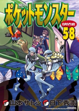 Manga - Manhwa - Pocket Monster Special jp Vol.58