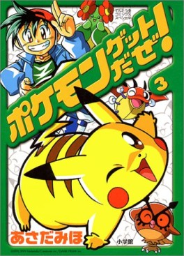 Manga - Manhwa - Pokemon Daze! jp Vol.5