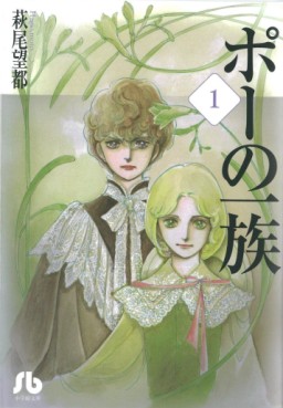 Manga - Manhwa - Poe no Ichizoku - Bunko jp Vol.1